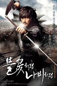 Постер к фильму «Безымянный клинок (2009)»