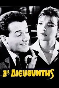 Главный постер фильма «Госпожа директор (1964)»