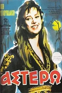 Постер к фильму «Астеро (1959)»