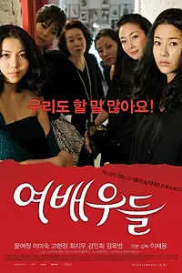 Постер к фильму «Актрисы (2009)»