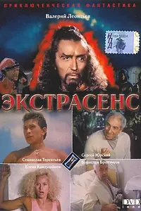 Постер к фильму «Экстрасенс (1992)»