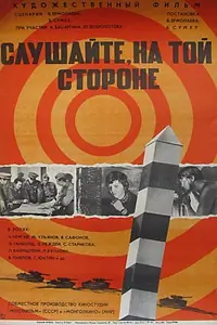 Главный постер фильма «Слушайте, на той стороне (1971)»