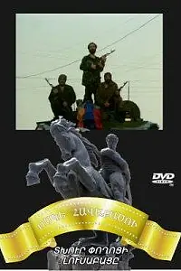 Главный постер фильма «Рассвет на грустной улице (2008)»