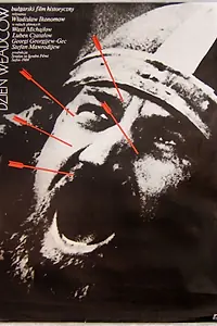 Главный постер фильма «День властелинов (1986)»