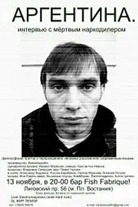 Главный постер фильма «Аргентина. Интервью с мертвым наркодилером (2008)»
