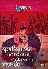 Главный постер фильма «Discovery: Правдивая история секса и любви (2002)»