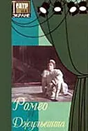 Постер к фильму «Ромео и Джульетта (1983)»