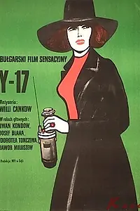 Постер к фильму «Игрек 17 (1972)»