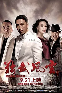 Постер к фильму «Кулак легенды: Возвращение Чэнь Чжэня (2010)»