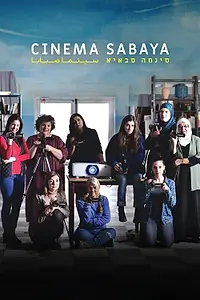 Главный постер фильма «Кинотеатр «Сабайя» (2021)»