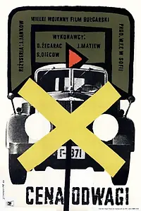 Главный постер фильма «Непримиримые (1964)»