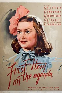 Главный постер фильма «Пункт первый (1956)»
