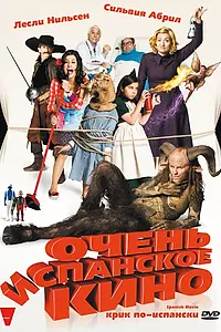 Главный постер фильма «Очень испанское кино (2009)»
