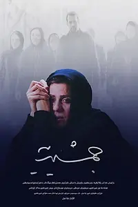 Постер к фильму «Jamshidieh (2019)»