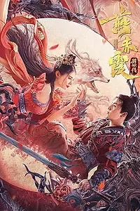 Главный постер фильма «Охотник на демонов (2021)»