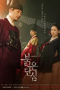 Постер к сериалу «Красное сердце (2022)»