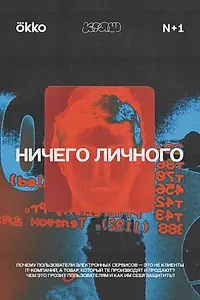 Постер к сериалу «Ничего личного (2021)»