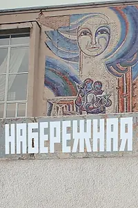 Главный постер фильма «Набережная (2020)»