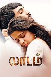 Постер к фильму «Laadam (2009)»