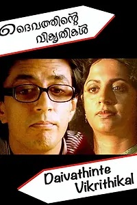 Постер к фильму «Daivathinte Vikrithikal (1992)»