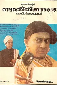 Постер к фильму «Swathi Thirunal (1987)»