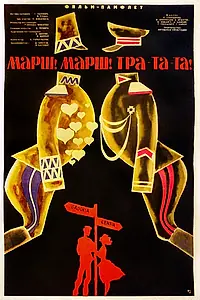 Постер к фильму «Марш! Марш! Тра-та-та! (1964)»