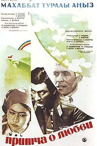 Постер к фильму «Притча о любви (1975)»