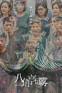 Постер к сериалу «Павильон (2021)»