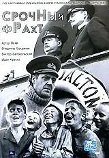 Главный постер фильма «Срочный фрахт (2003)»