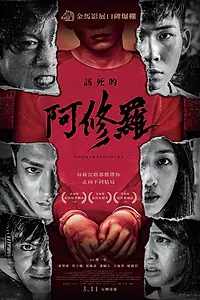 Главный постер фильма «Проклятый Асура (2021)»