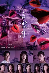 Постер к сериалу «Kotodamaso (2021)»