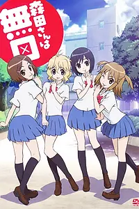 Главный постер аниме «Молчаливая Морита OVA (2011)»