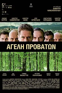 Постер к фильму «Ageli provaton (2021)»