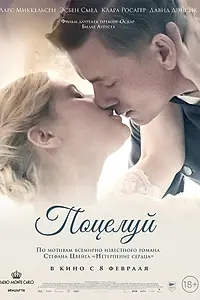 Главный постер фильма «Поцелуй (2022)»