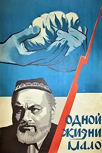 Главный постер фильма «Одной жизни мало (1974)»