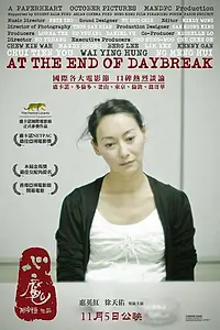 Главный постер фильма «В конце рассвета (2009)»