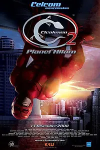 Главный постер фильма «Cicak-Man 2: Planet Hitam (2008)»