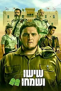 Постер к сериалу «Sisoo Vesimchoo (2022)»