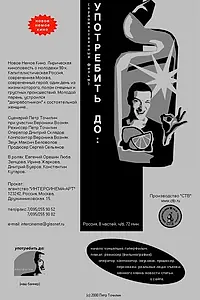 Постер к фильму «Употребить до: (1999)»