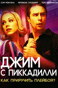 Постер к фильму «Джим с Пиккадилли (2004)»