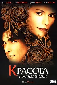 Постер к фильму «Красота по-английски (2004)»