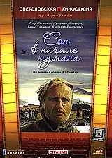 Главный постер фильма «Сон в начале тумана (1994)»