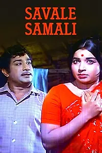 Постер к фильму «Savale Samali (1971)»