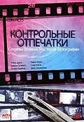Главный постер сериала «Контрольные отпечатки (1989 - 2008)»