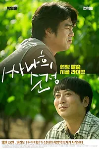 Главный постер фильма «Ssanahui sunjeong (2021)»