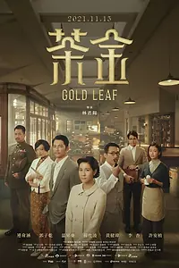 Постер к сериалу «Золотой лист (2021)»