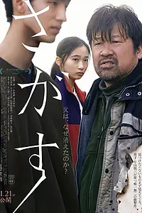 Главный постер фильма «Пропавший (2021)»