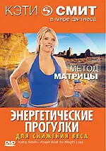 Главный постер фильма «Кэти Смит: Энергетические прогулки (2006)»