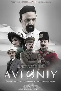 Постер к фильму «Авлани (2019)»