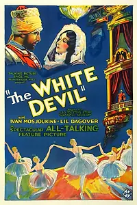 Постер к фильму «Белый дьявол (1930)»